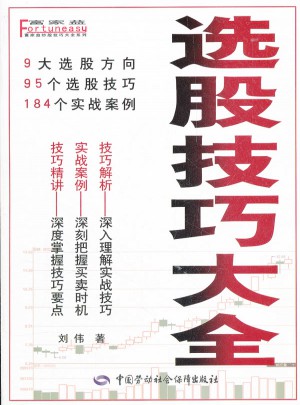 選股技巧大全