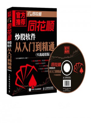 同花順炒股軟件從入門到精通