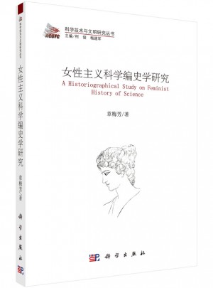 女性主義科學編史學研究