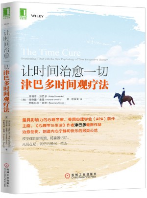 讓時間治愈一切：津巴多時間觀療法