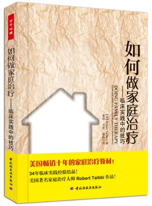 如何做家庭治療－臨床實踐中的技巧（萬千心理）