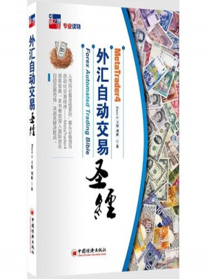 MT4 外匯自動交易圣經