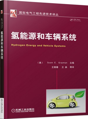 氫能源和車輛系統