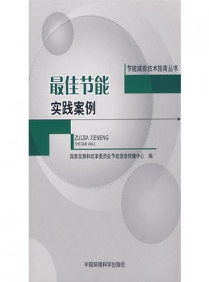節能實踐案例
