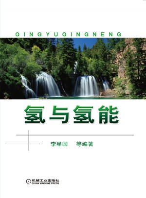 氫與氫能