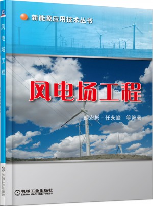 風電場工程