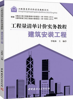 建筑安裝工程