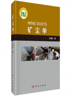 礦塵學