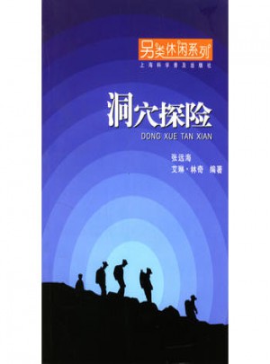 洞穴探險(xiǎn)