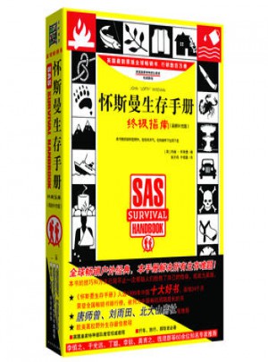懷斯曼生存手冊(cè)指南