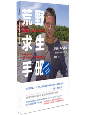荒野求生手冊(cè)