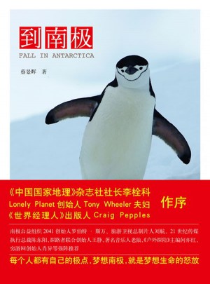 到南極