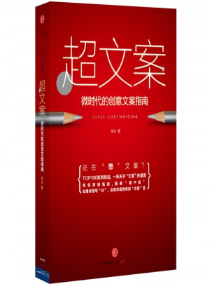 微時代的創意文案指南