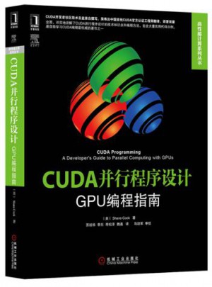 CUDA并行程序設計:GPU編程指南