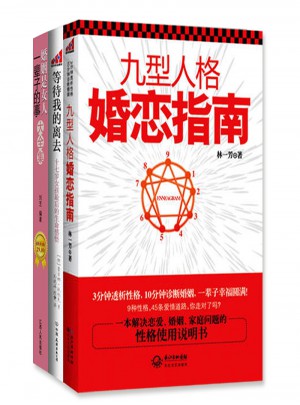 婚戀寶典說明書3冊套裝