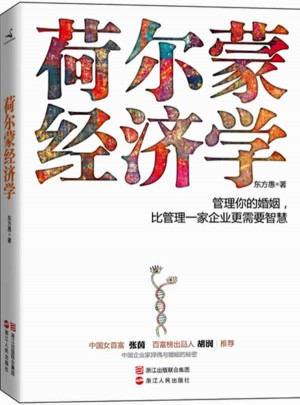 荷爾蒙經濟學