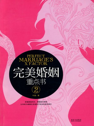 婚姻重點書II