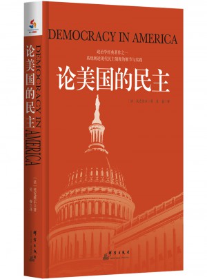 論美國的民主