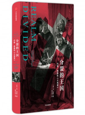 分裂的王國(guó)：約翰，男爵和《大憲章》