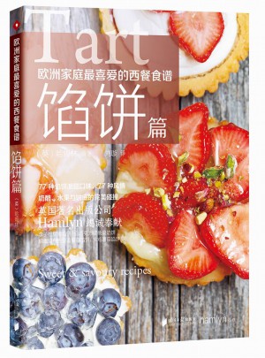 歐洲家庭最喜愛的西餐食譜·餡餅篇