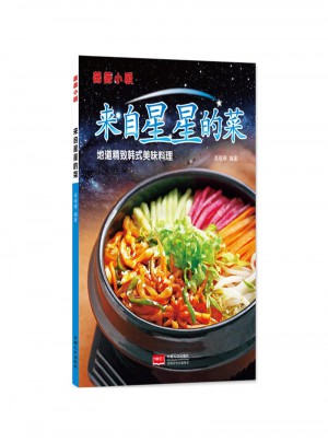 薇薇小廚 來自星星的菜