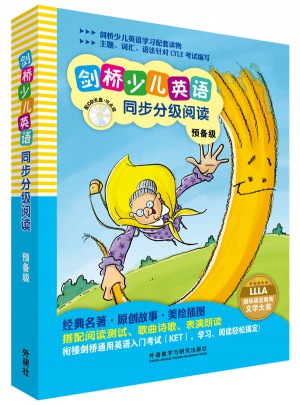 劍橋少兒英語同步分級閱讀預備級