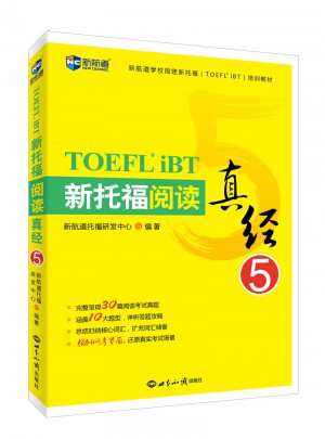 新托福閱讀真經5