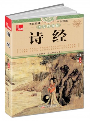 詩(shī)經(jīng)