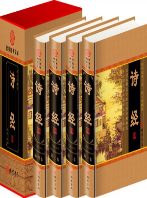 詩經（小插盒）