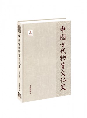 中國古代物質(zhì)文化史—隋唐五代