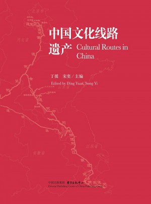 中國文化線路遺產(chǎn)