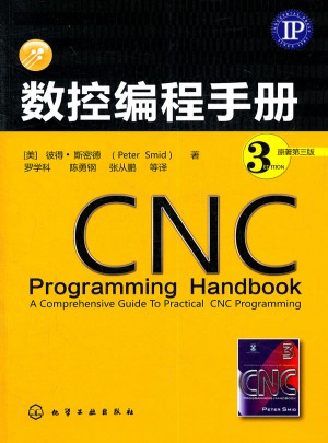 數控編程手冊