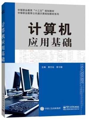 計算機應用基礎