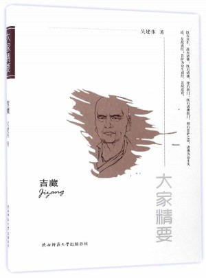 吉藏