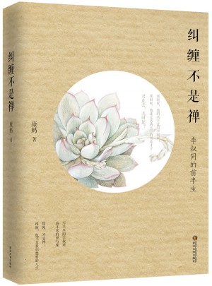 糾纏不是禪