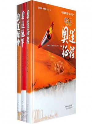 奧運輝煌叢書(全三冊)
