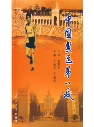 中國奧運及時校