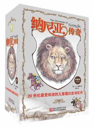 納尼亞傳奇（共7冊(cè)）