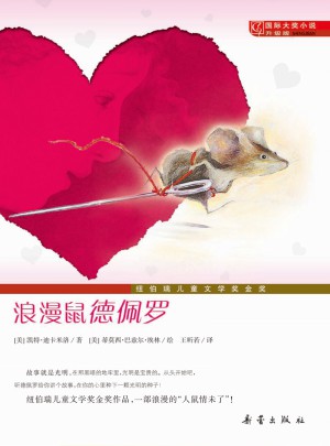 浪漫鼠德佩羅