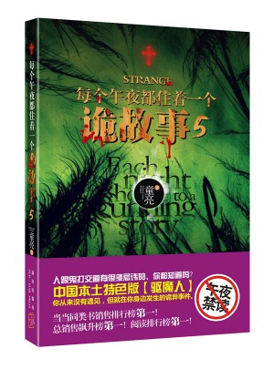 每個午夜都住著一個詭故事第5季
