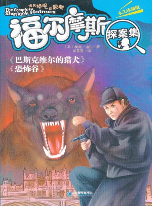 福爾摩斯探案全集