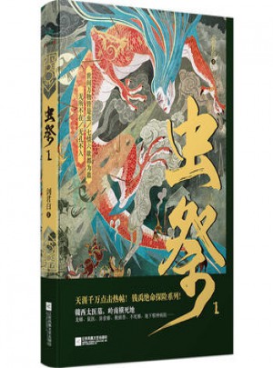 蟲祭1