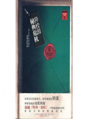 異校園·秘典危機