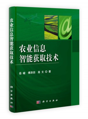 農業信息智能獲取技術