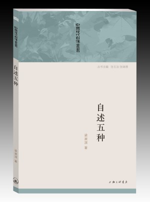 自述五種