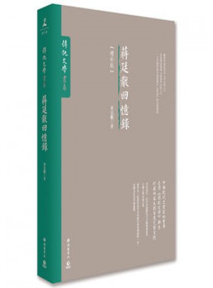 蔣廷黻回憶錄
