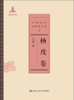楊度卷