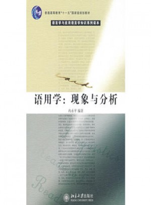 語用學：現象與分析