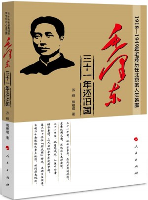 ：三十一年還舊國