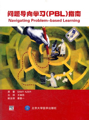 問題導向學習（PBL)指南